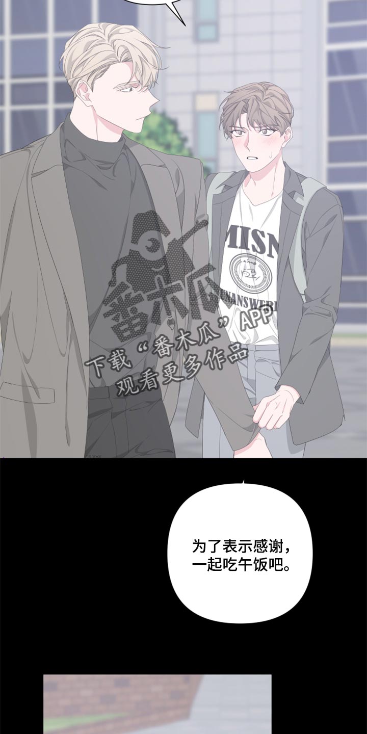 《Bedeuro》漫画最新章节第85章：【第二季】一点都不搞笑免费下拉式在线观看章节第【12】张图片