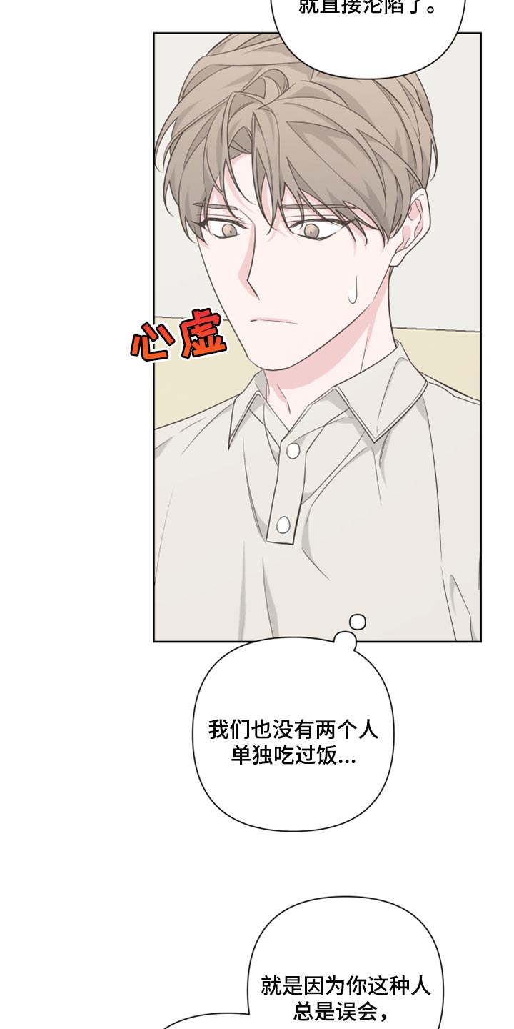 《Bedeuro》漫画最新章节第85章：【第二季】一点都不搞笑免费下拉式在线观看章节第【20】张图片