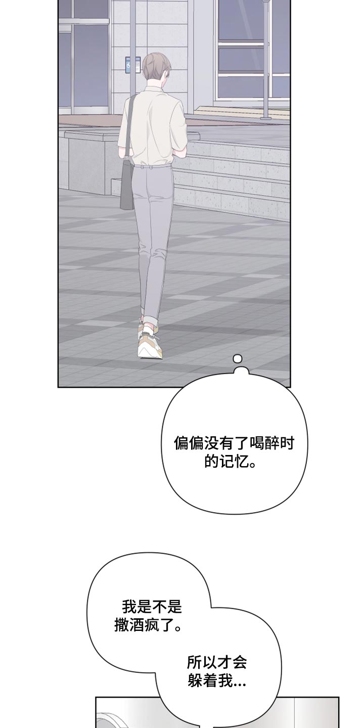 《Bedeuro》漫画最新章节第85章：【第二季】一点都不搞笑免费下拉式在线观看章节第【4】张图片