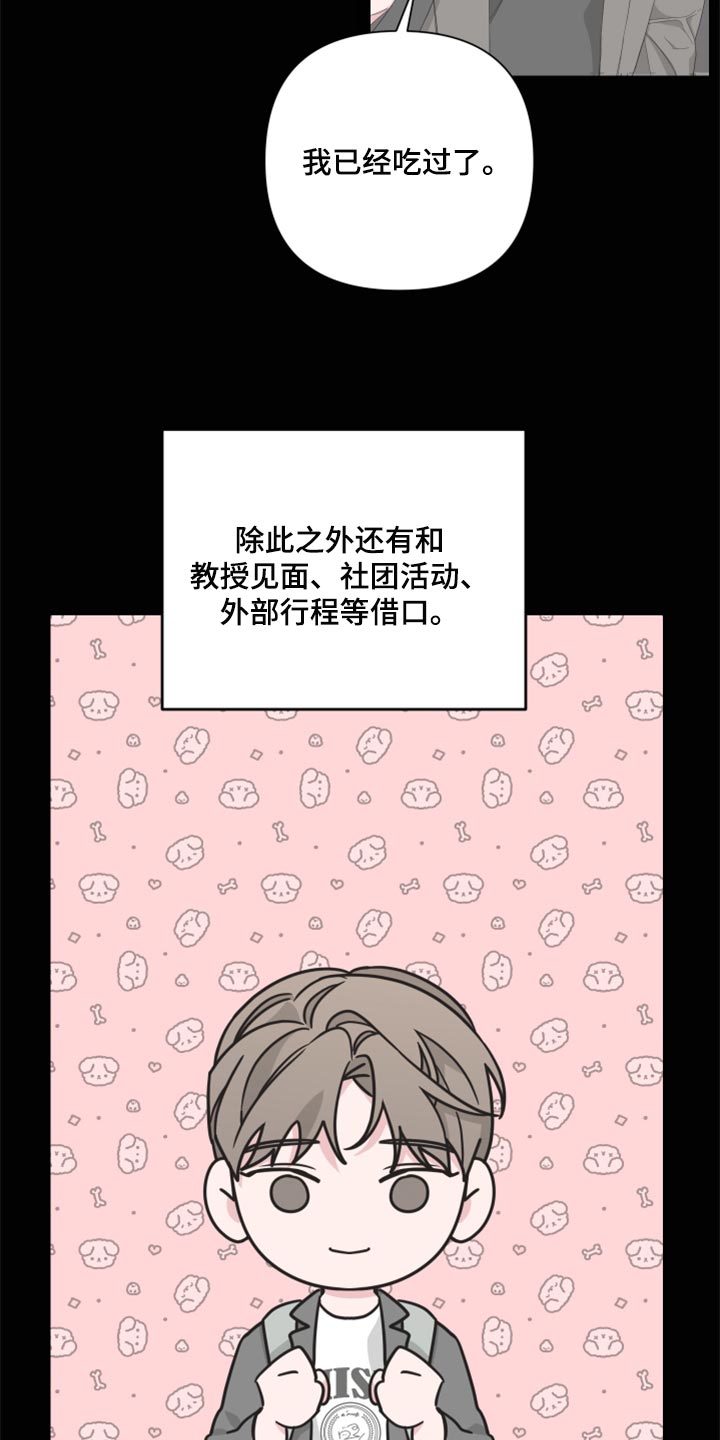 《Bedeuro》漫画最新章节第85章：【第二季】一点都不搞笑免费下拉式在线观看章节第【15】张图片