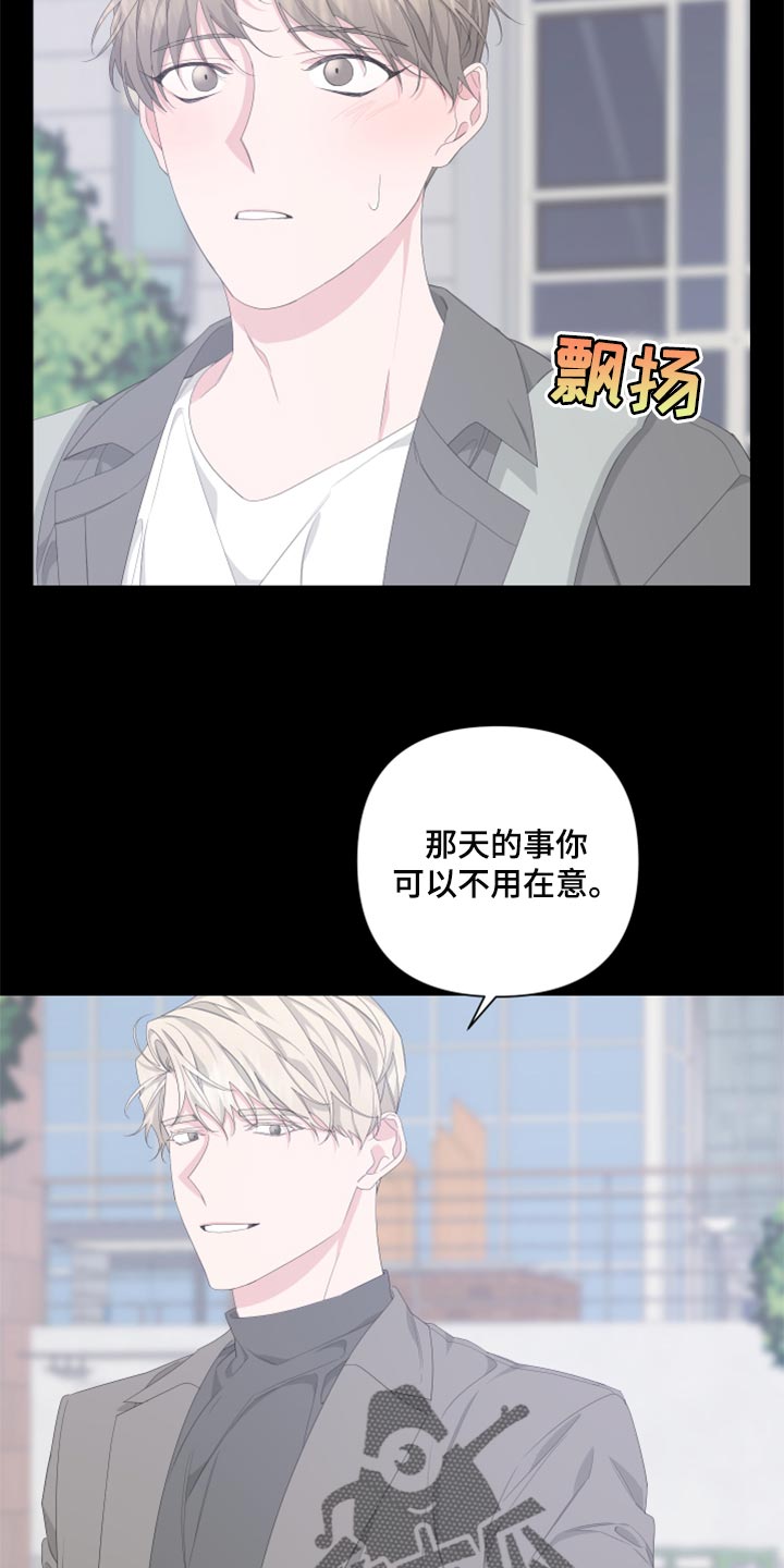 《Bedeuro》漫画最新章节第85章：【第二季】一点都不搞笑免费下拉式在线观看章节第【10】张图片