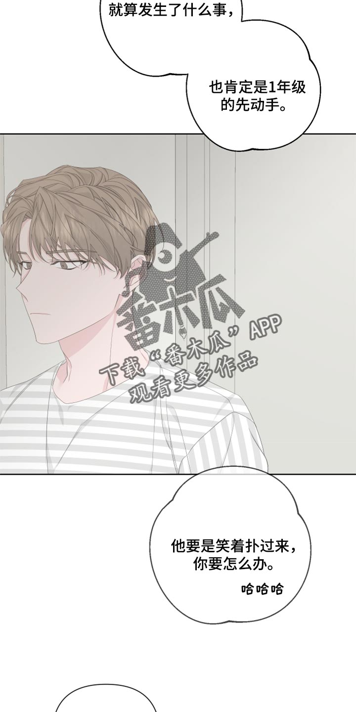 《Bedeuro》漫画最新章节第86章：【第二季】一切都是时机免费下拉式在线观看章节第【12】张图片