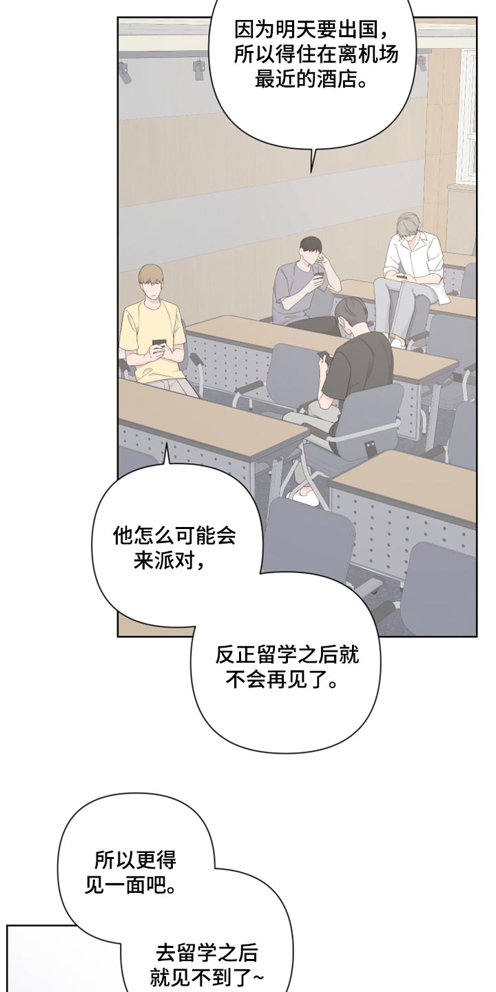 《Bedeuro》漫画最新章节第86章：【第二季】一切都是时机免费下拉式在线观看章节第【17】张图片