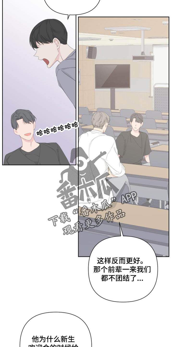 《Bedeuro》漫画最新章节第86章：【第二季】一切都是时机免费下拉式在线观看章节第【16】张图片