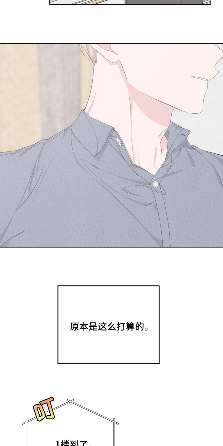 《Bedeuro》漫画最新章节第86章：【第二季】一切都是时机免费下拉式在线观看章节第【6】张图片