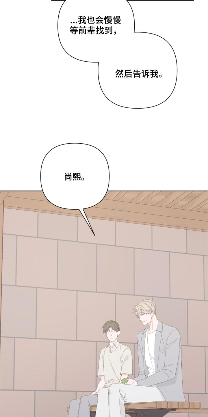 《Bedeuro》漫画最新章节第86章：【第二季】一切都是时机免费下拉式在线观看章节第【21】张图片