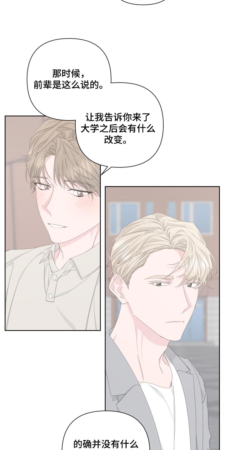 《Bedeuro》漫画最新章节第86章：【第二季】一切都是时机免费下拉式在线观看章节第【28】张图片