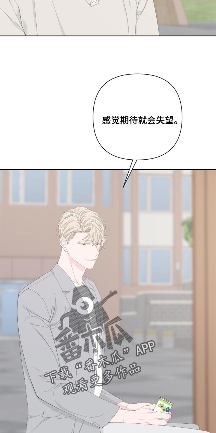 《Bedeuro》漫画最新章节第86章：【第二季】一切都是时机免费下拉式在线观看章节第【23】张图片