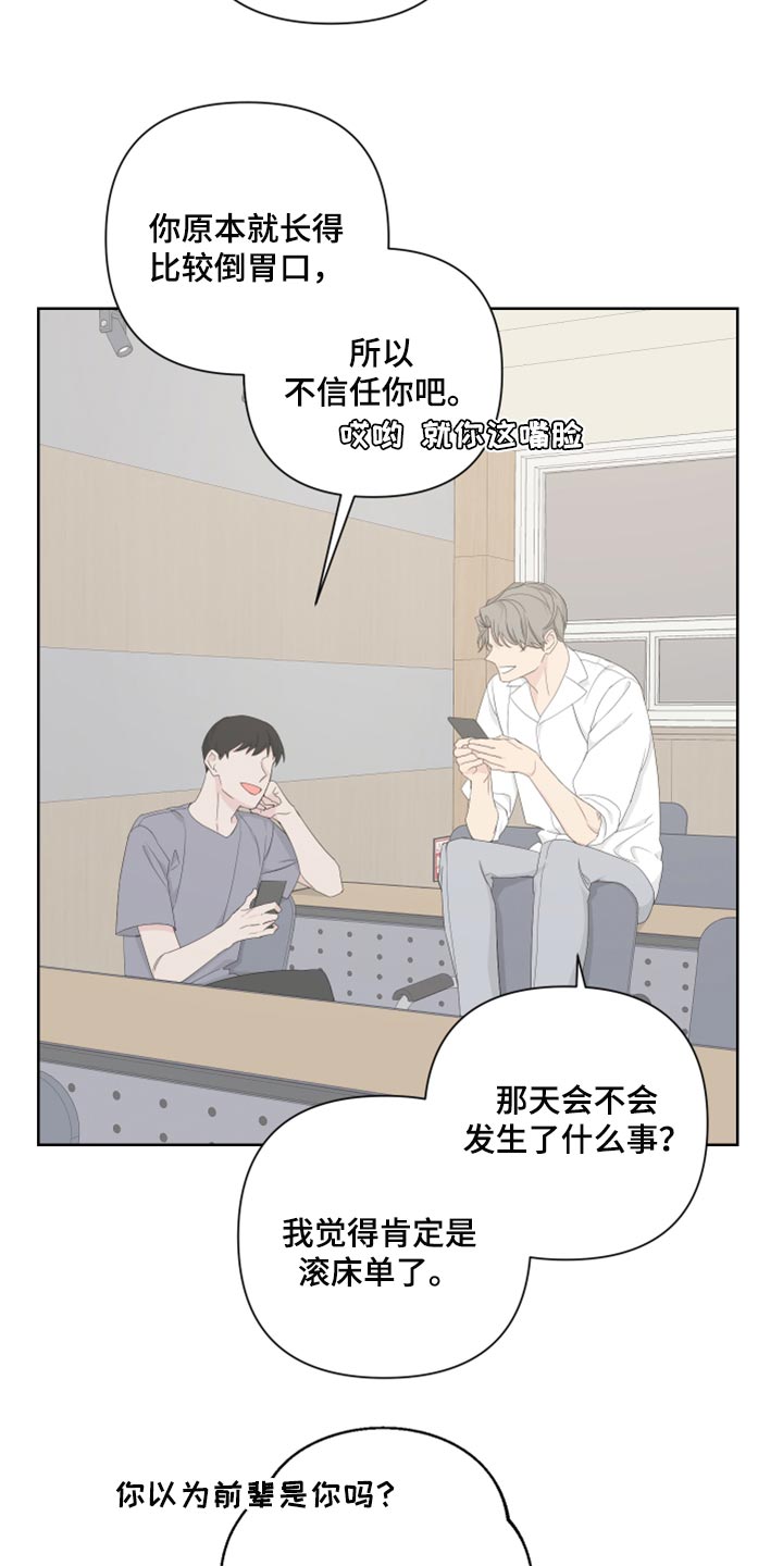 《Bedeuro》漫画最新章节第86章：【第二季】一切都是时机免费下拉式在线观看章节第【13】张图片