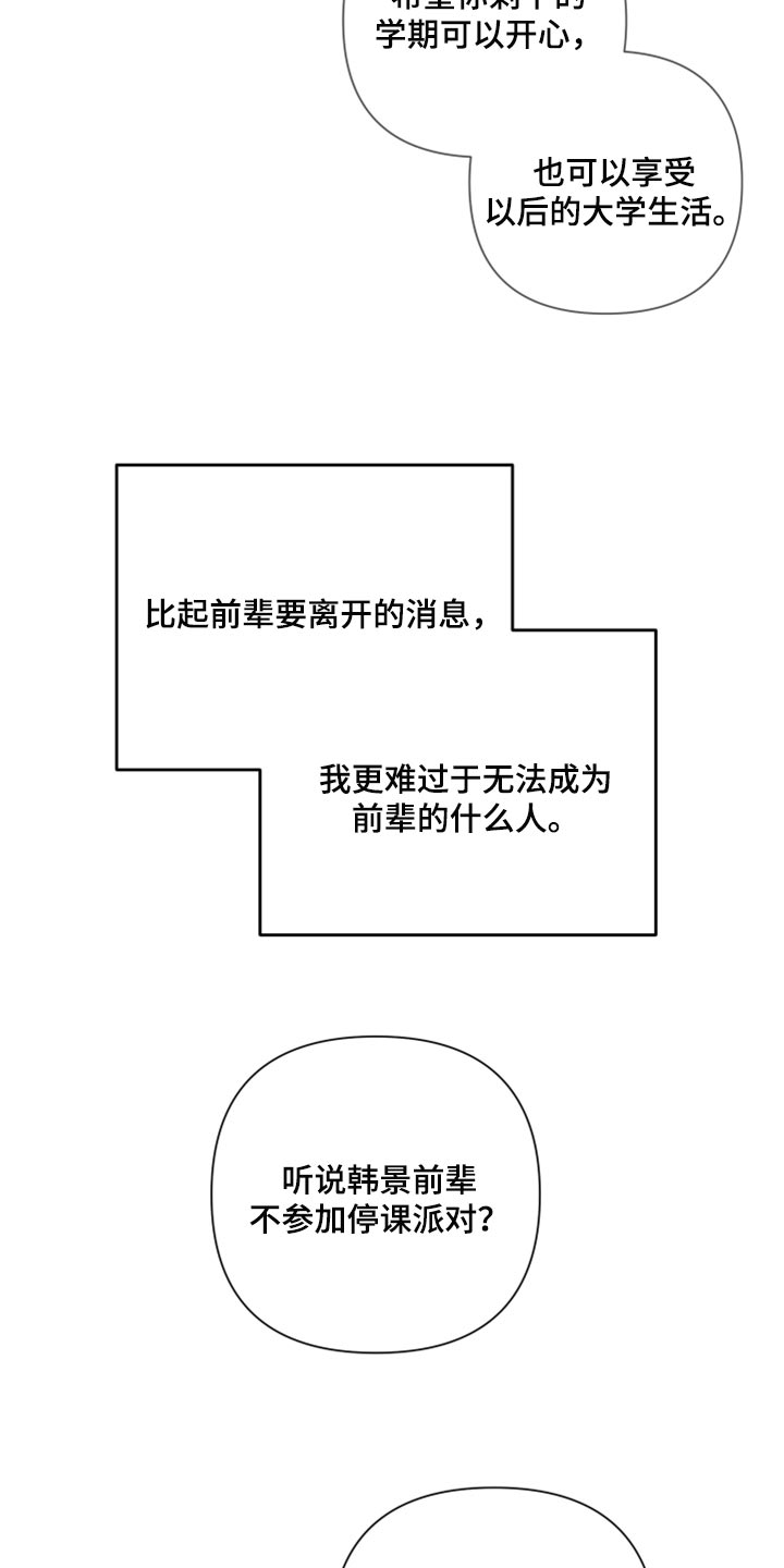 《Bedeuro》漫画最新章节第86章：【第二季】一切都是时机免费下拉式在线观看章节第【18】张图片