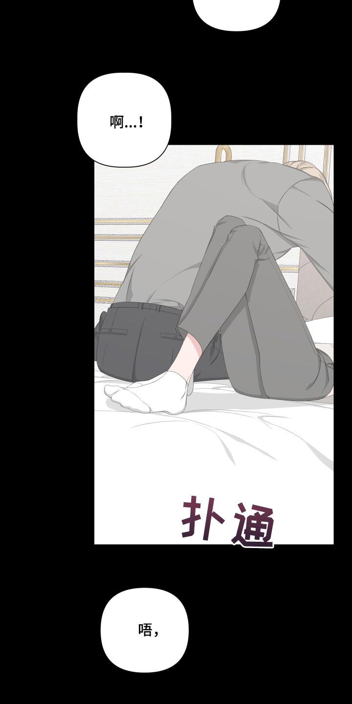 《Bedeuro》漫画最新章节第87章：【第二季】感谢免费下拉式在线观看章节第【21】张图片