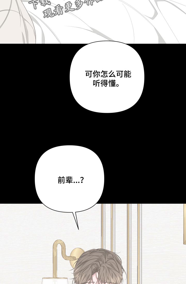 《Bedeuro》漫画最新章节第87章：【第二季】感谢免费下拉式在线观看章节第【17】张图片