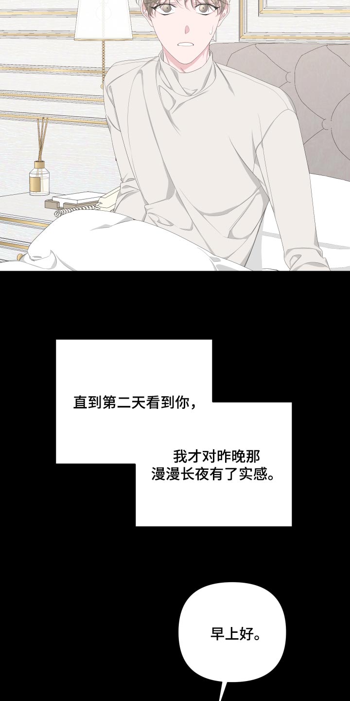 《Bedeuro》漫画最新章节第87章：【第二季】感谢免费下拉式在线观看章节第【16】张图片