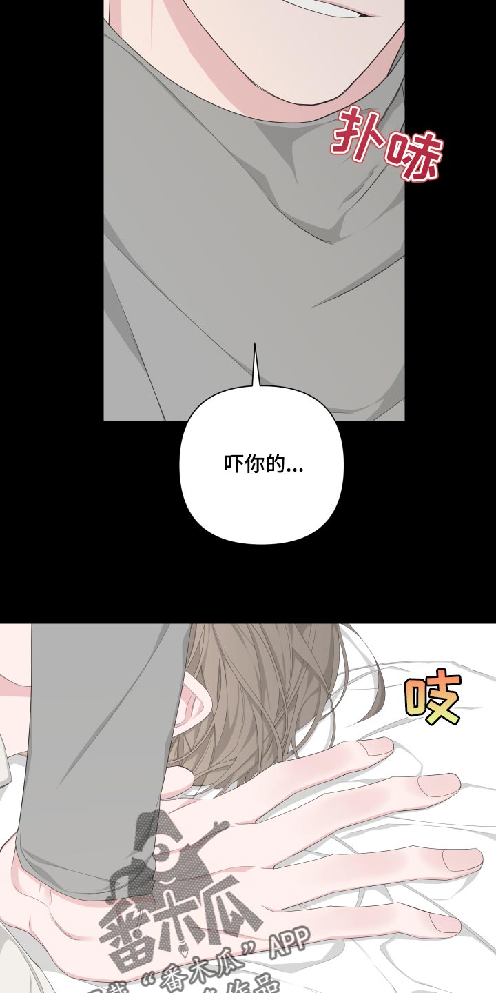 《Bedeuro》漫画最新章节第87章：【第二季】感谢免费下拉式在线观看章节第【18】张图片