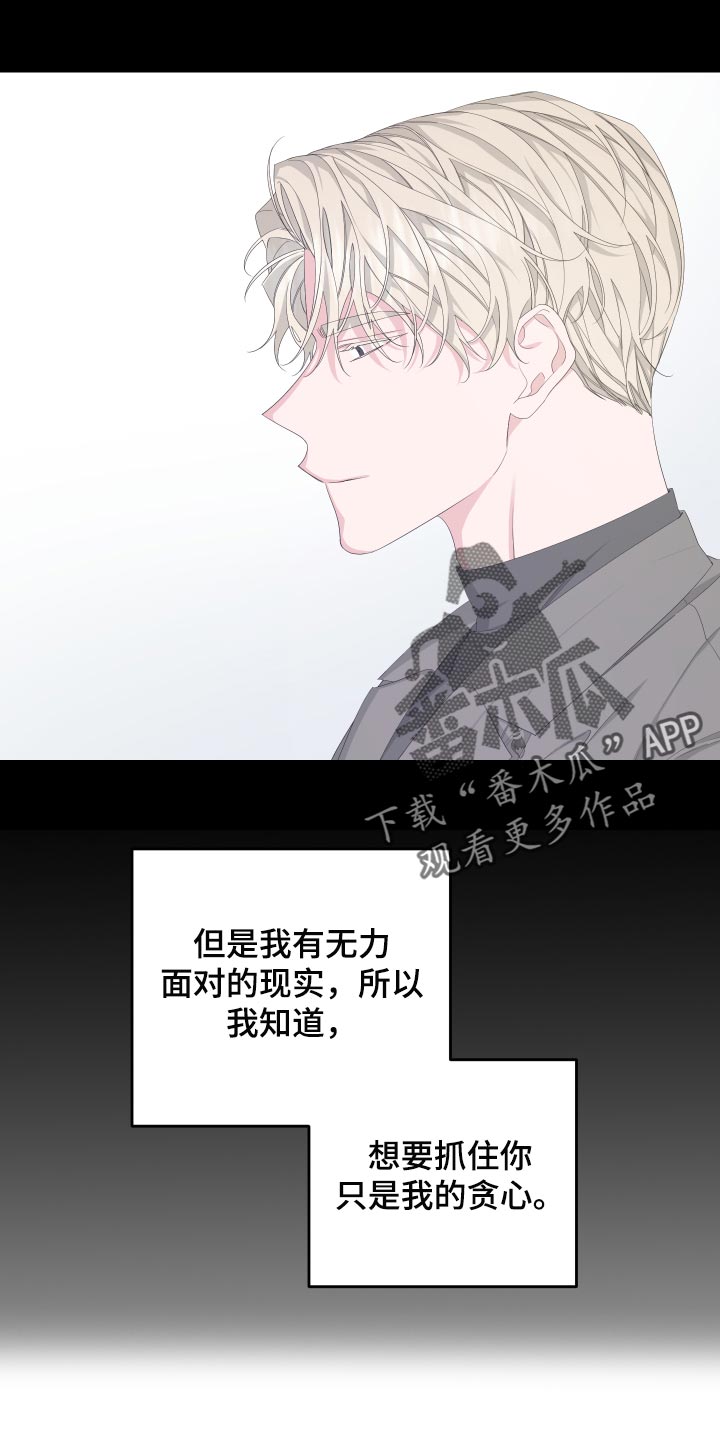 《Bedeuro》漫画最新章节第87章：【第二季】感谢免费下拉式在线观看章节第【11】张图片