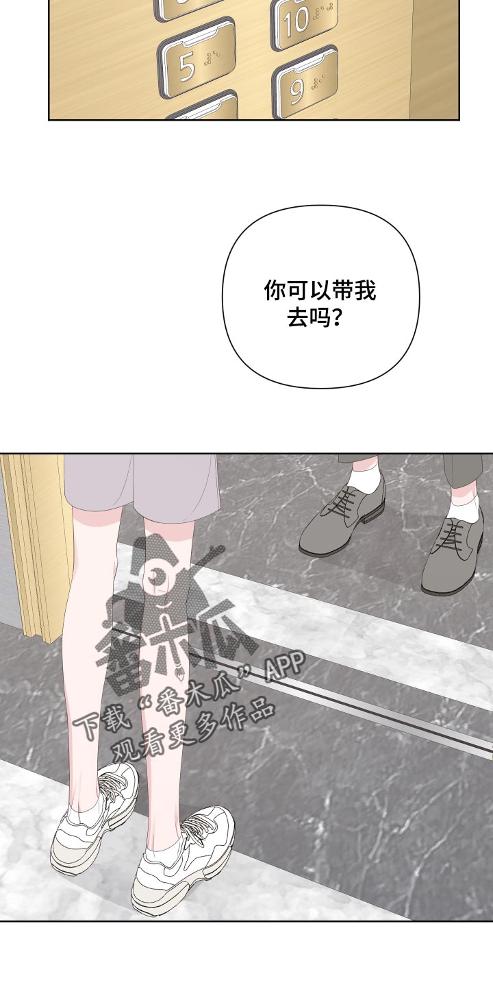 《Bedeuro》漫画最新章节第88章：【第二季】操控免费下拉式在线观看章节第【18】张图片