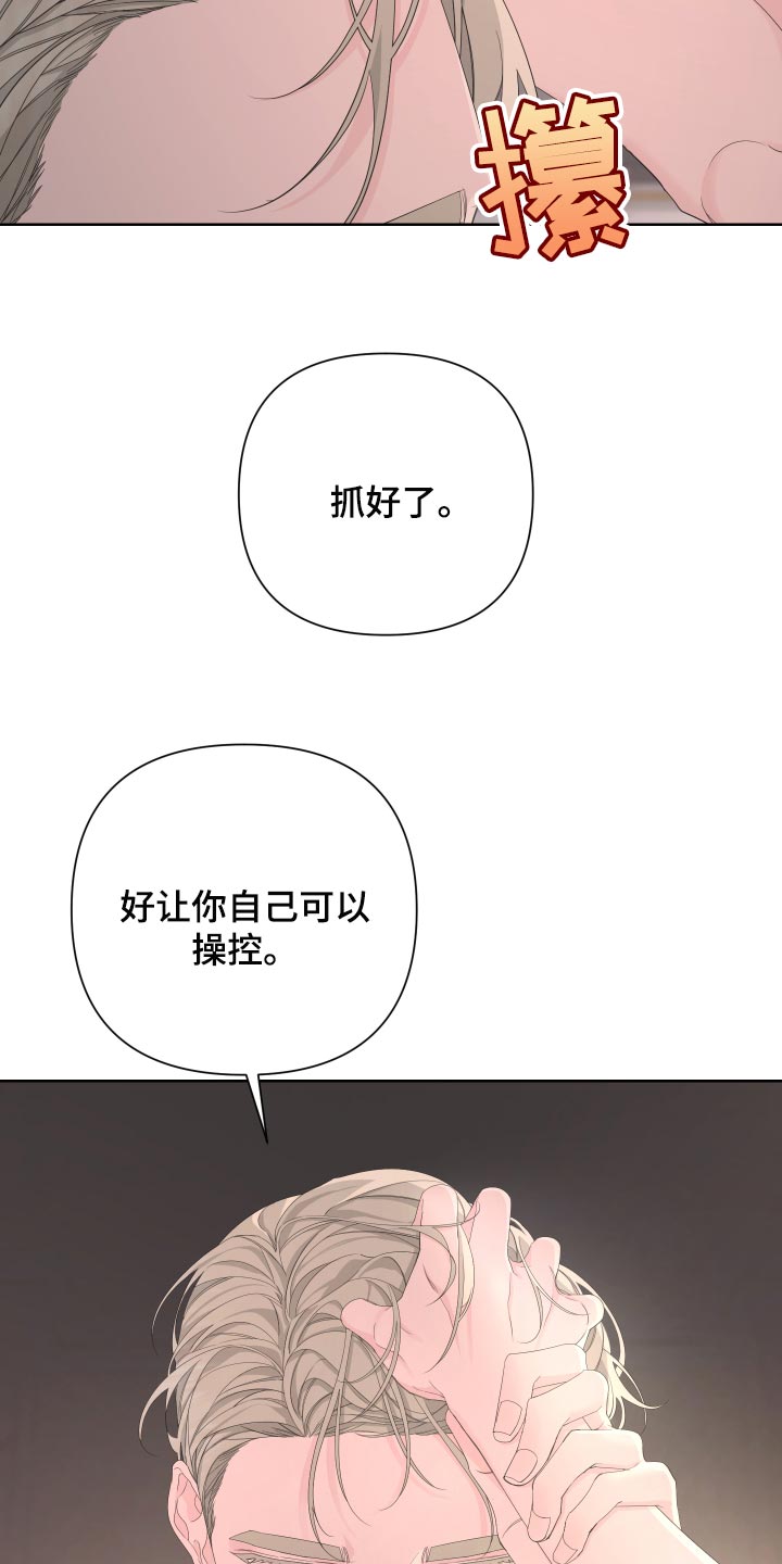 《Bedeuro》漫画最新章节第88章：【第二季】操控免费下拉式在线观看章节第【2】张图片