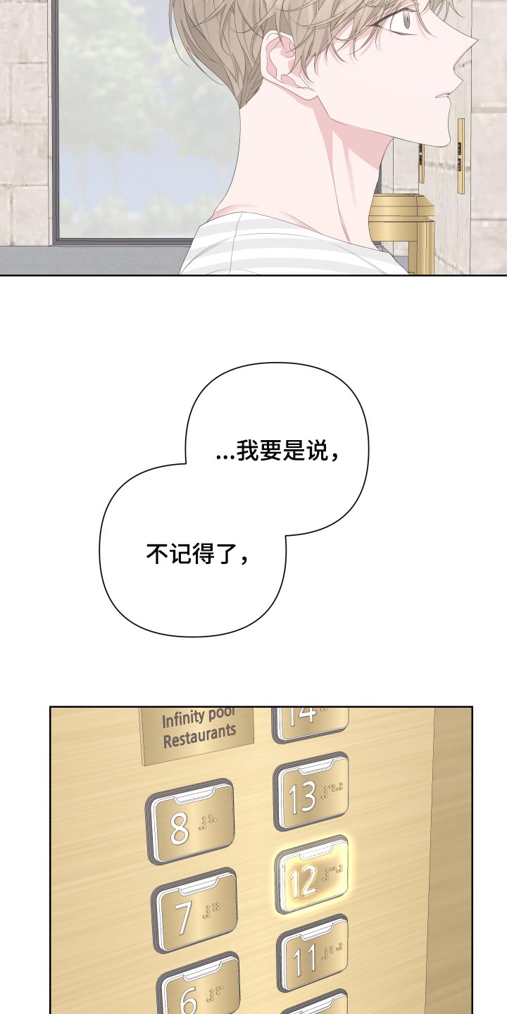 《Bedeuro》漫画最新章节第88章：【第二季】操控免费下拉式在线观看章节第【19】张图片