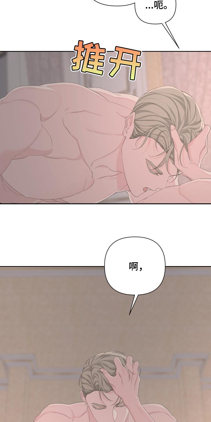 《Bedeuro》漫画最新章节第88章：【第二季】操控免费下拉式在线观看章节第【6】张图片