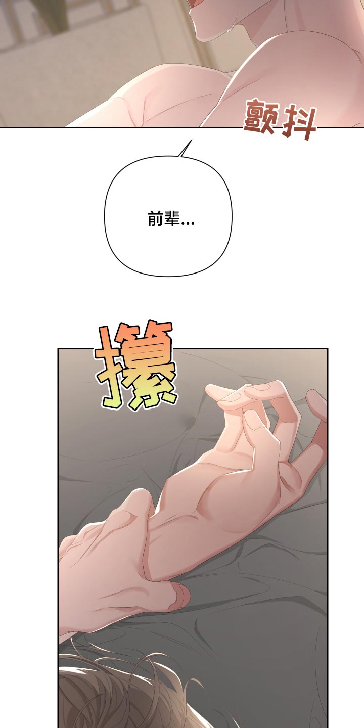 《Bedeuro》漫画最新章节第90章：【第二季】稍微疼一点免费下拉式在线观看章节第【3】张图片