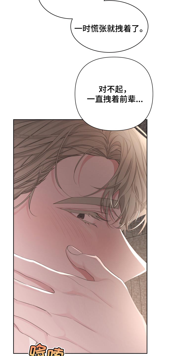 《Bedeuro》漫画最新章节第90章：【第二季】稍微疼一点免费下拉式在线观看章节第【10】张图片