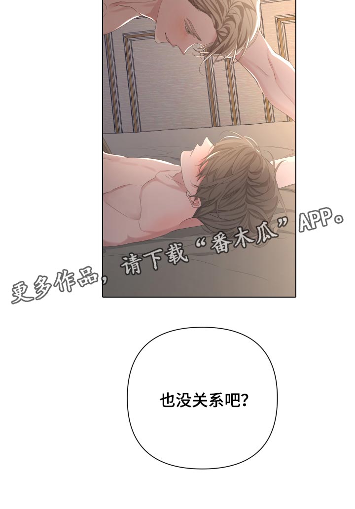 《Bedeuro》漫画最新章节第90章：【第二季】稍微疼一点免费下拉式在线观看章节第【1】张图片