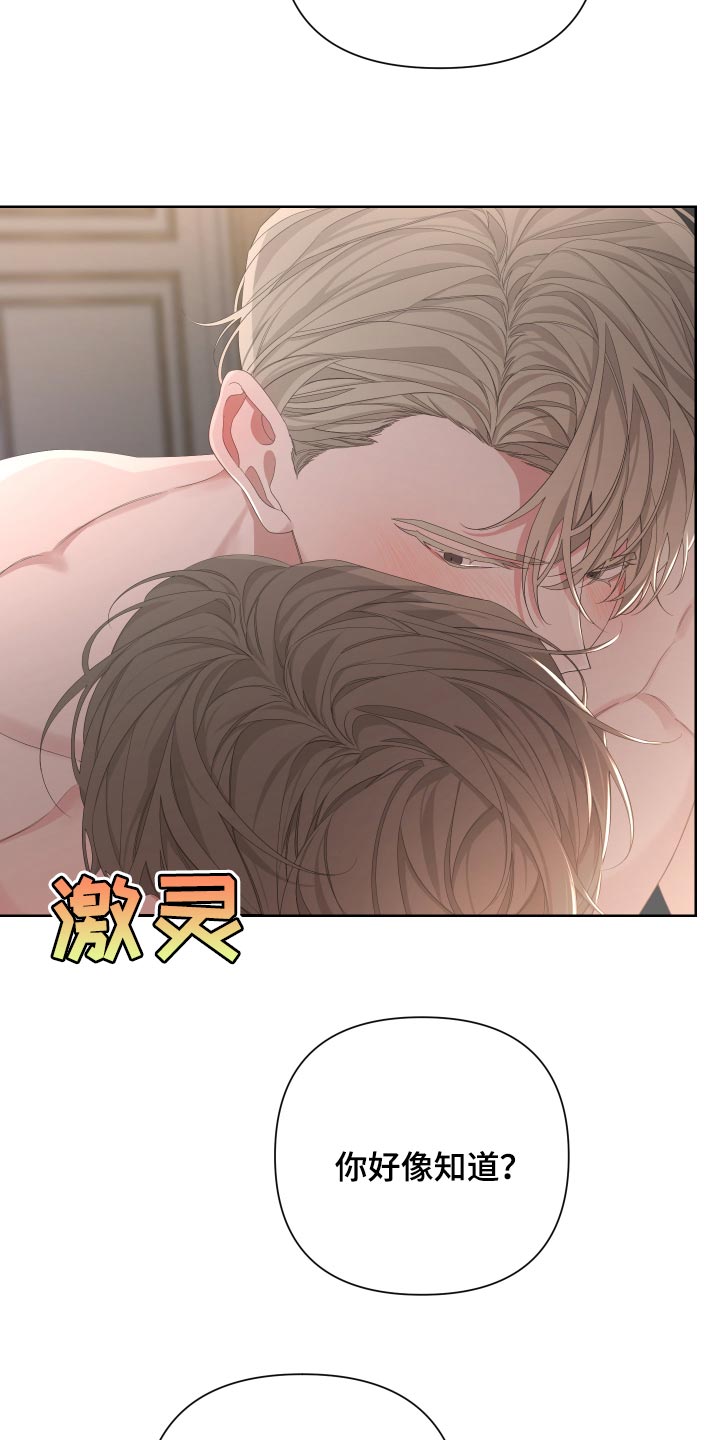 《Bedeuro》漫画最新章节第90章：【第二季】稍微疼一点免费下拉式在线观看章节第【5】张图片