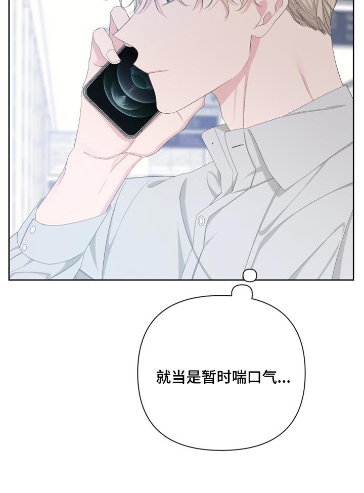 《Bedeuro》漫画最新章节第91章：【第二季】暂时喘口气免费下拉式在线观看章节第【8】张图片