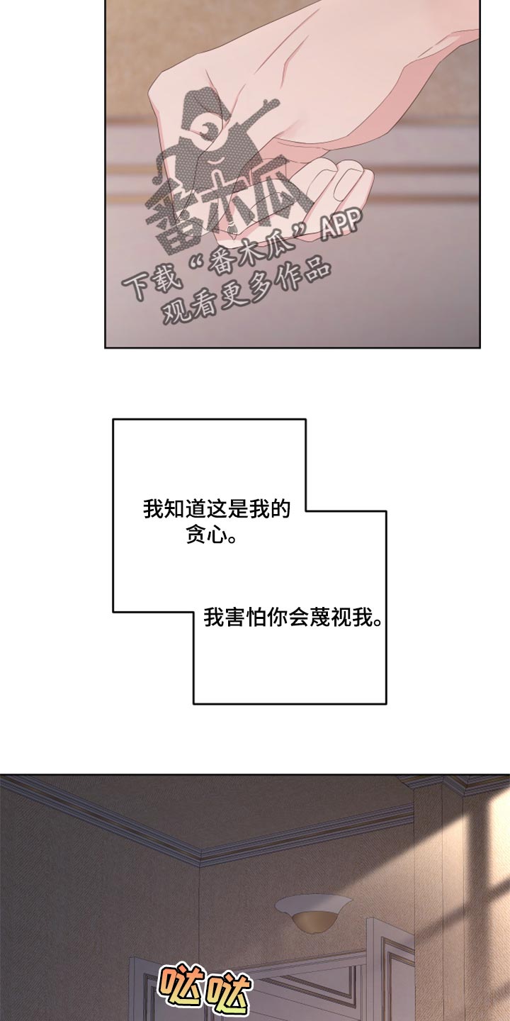 《Bedeuro》漫画最新章节第91章：【第二季】暂时喘口气免费下拉式在线观看章节第【15】张图片