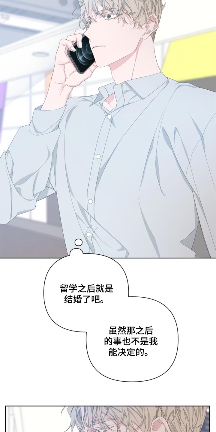 《Bedeuro》漫画最新章节第91章：【第二季】暂时喘口气免费下拉式在线观看章节第【9】张图片