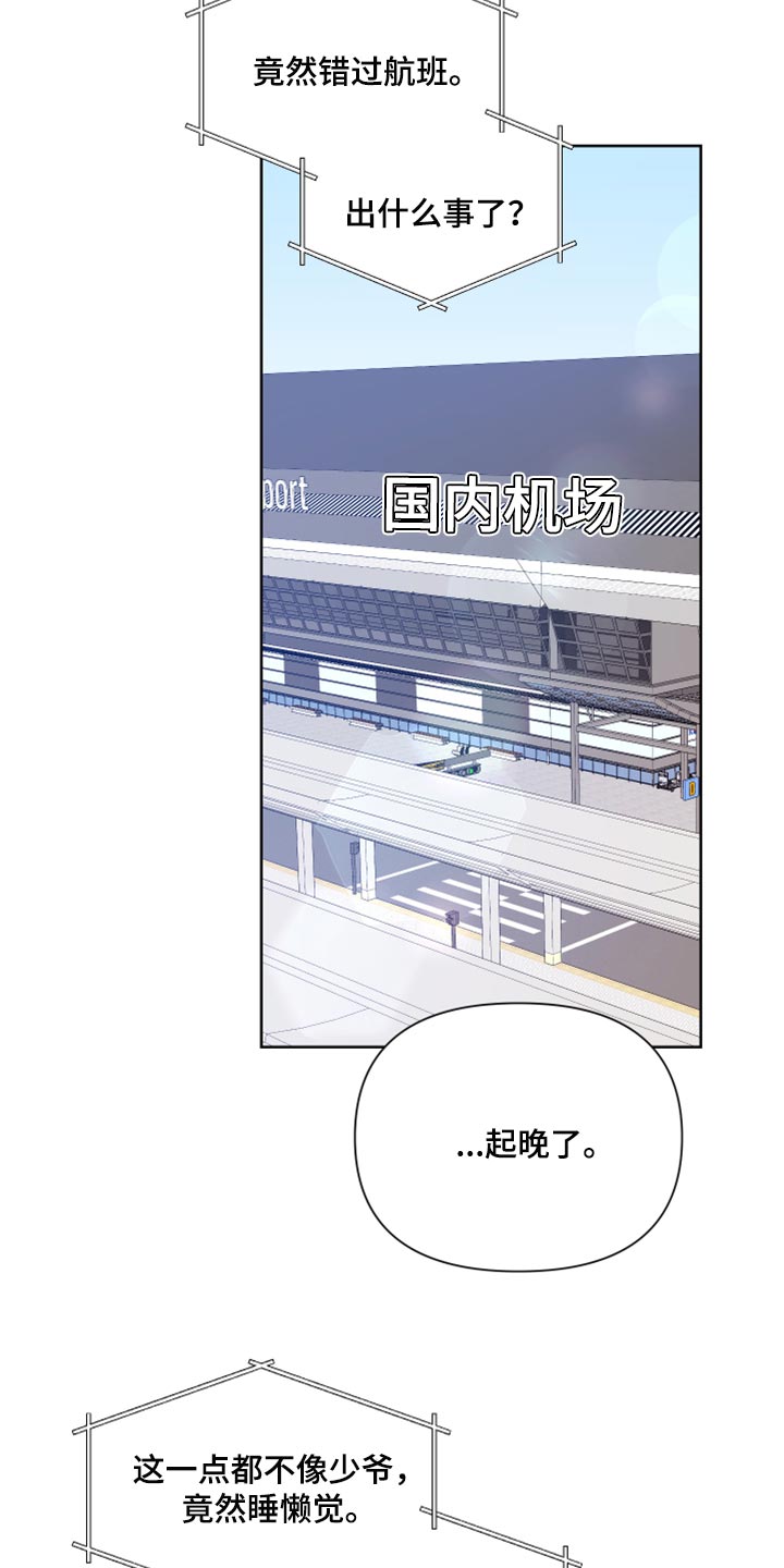 《Bedeuro》漫画最新章节第91章：【第二季】暂时喘口气免费下拉式在线观看章节第【11】张图片