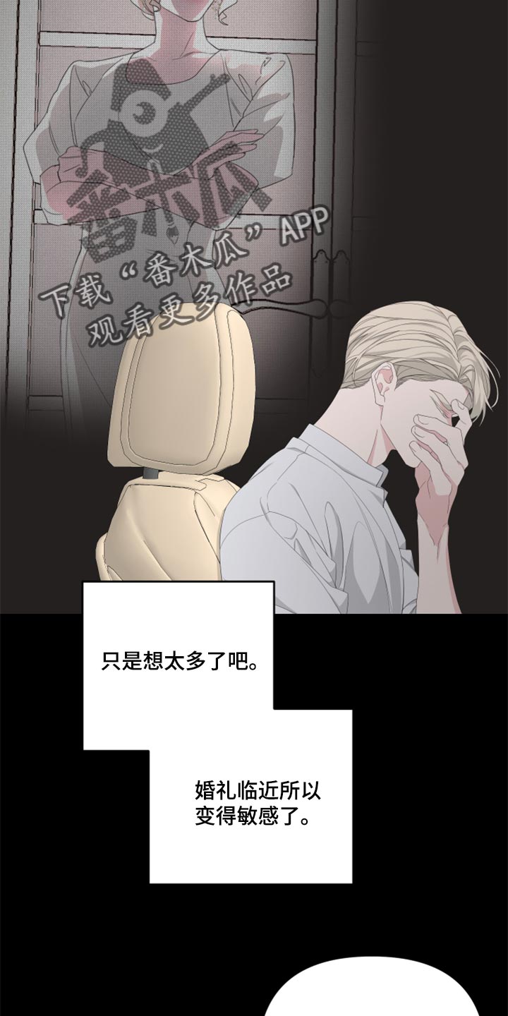 《Bedeuro》漫画最新章节第92章：【第二季】只是想多了吧免费下拉式在线观看章节第【15】张图片