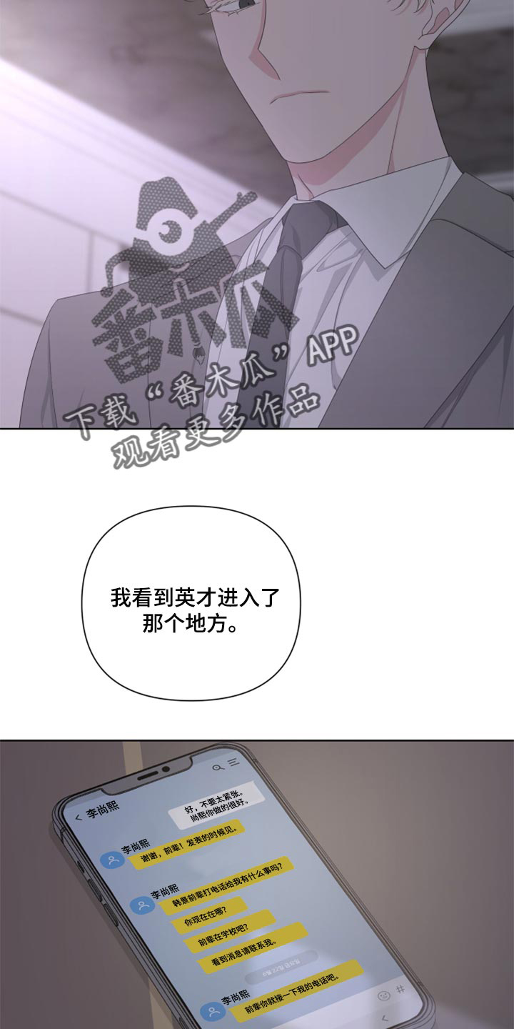 《Bedeuro》漫画最新章节第92章：【第二季】只是想多了吧免费下拉式在线观看章节第【20】张图片