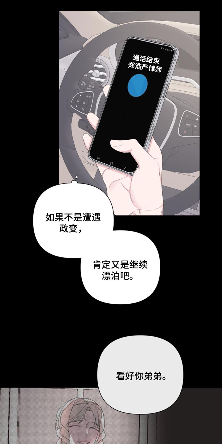 《Bedeuro》漫画最新章节第92章：【第二季】只是想多了吧免费下拉式在线观看章节第【16】张图片