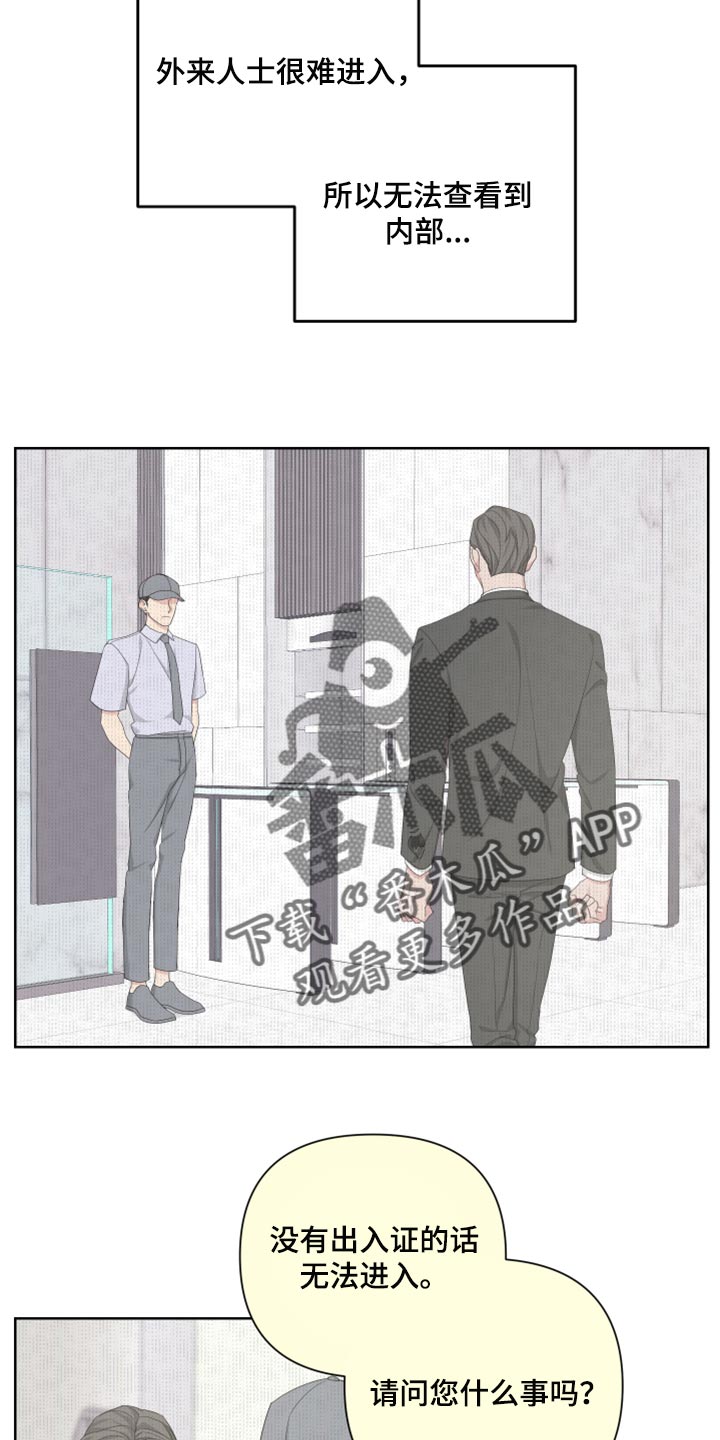 《Bedeuro》漫画最新章节第92章：【第二季】只是想多了吧免费下拉式在线观看章节第【23】张图片