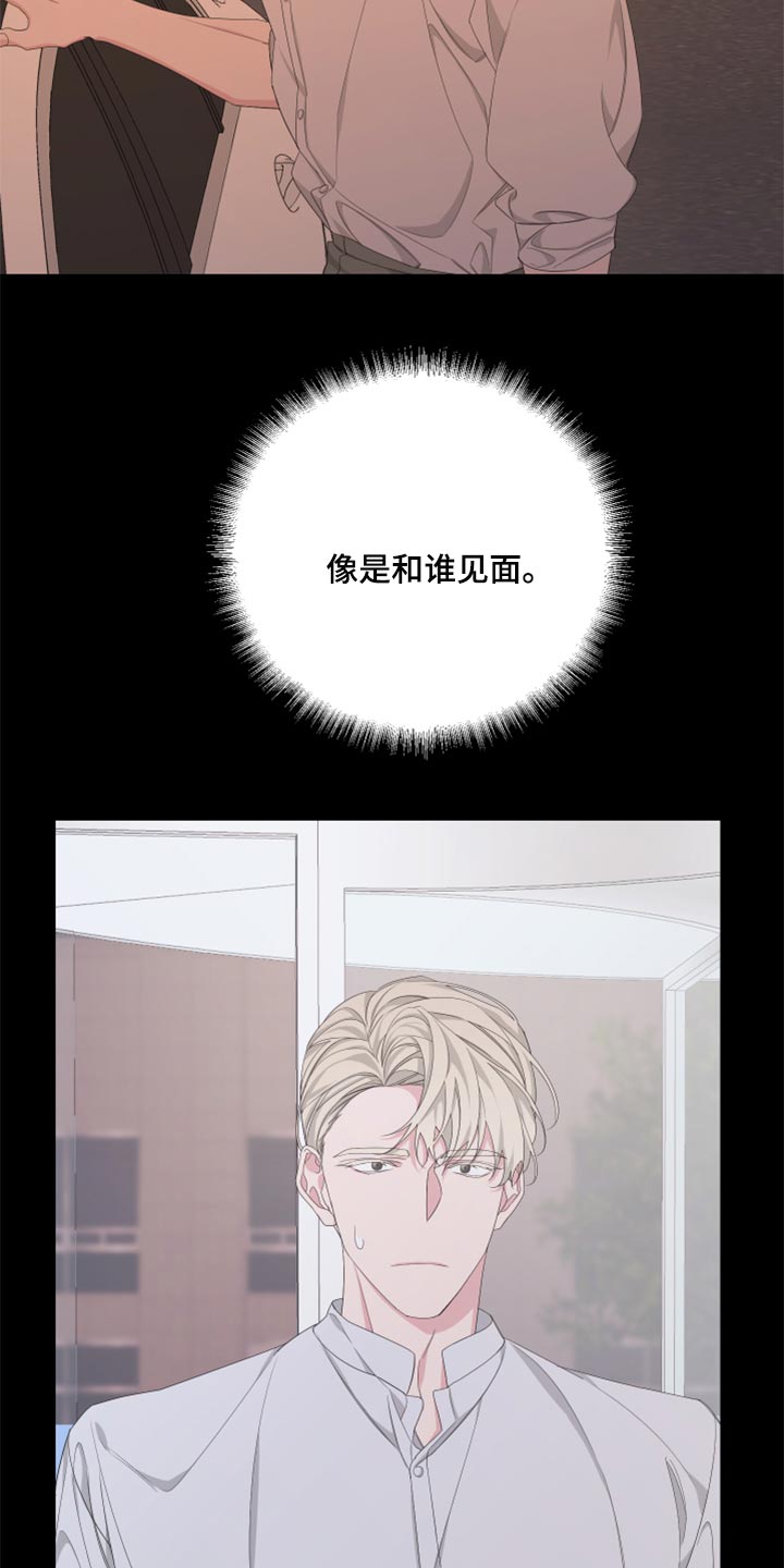 《Bedeuro》漫画最新章节第92章：【第二季】只是想多了吧免费下拉式在线观看章节第【8】张图片