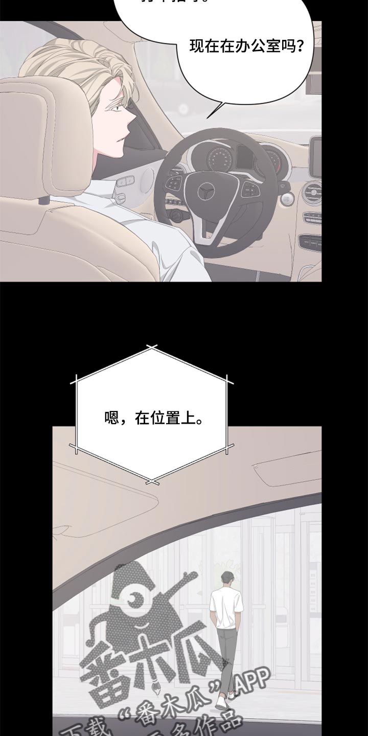 《Bedeuro》漫画最新章节第92章：【第二季】只是想多了吧免费下拉式在线观看章节第【18】张图片