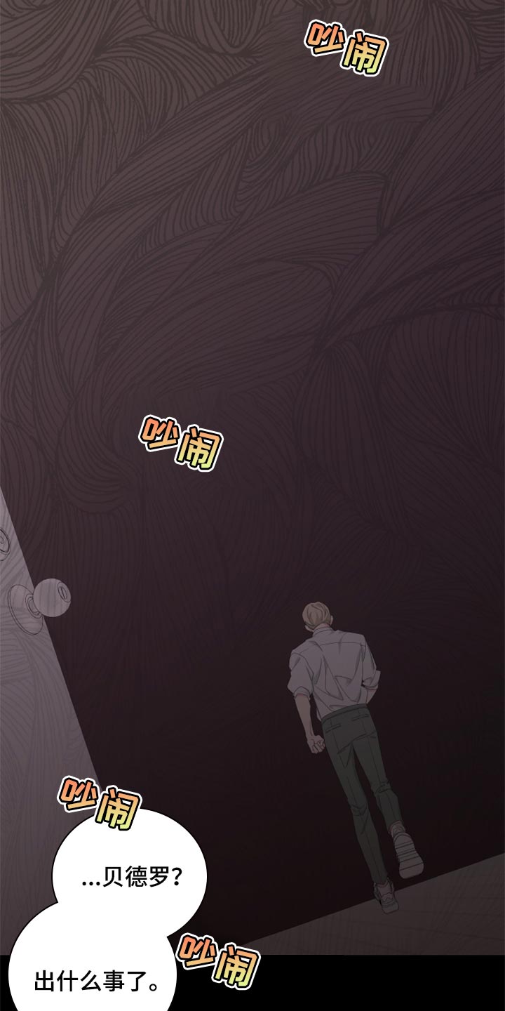 《Bedeuro》漫画最新章节第93章：【第二季】虚无缥缈的期待免费下拉式在线观看章节第【12】张图片