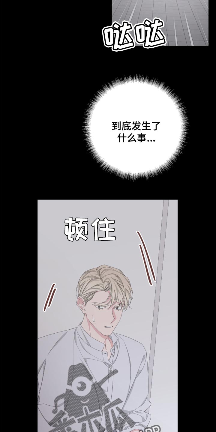 《Bedeuro》漫画最新章节第93章：【第二季】虚无缥缈的期待免费下拉式在线观看章节第【10】张图片