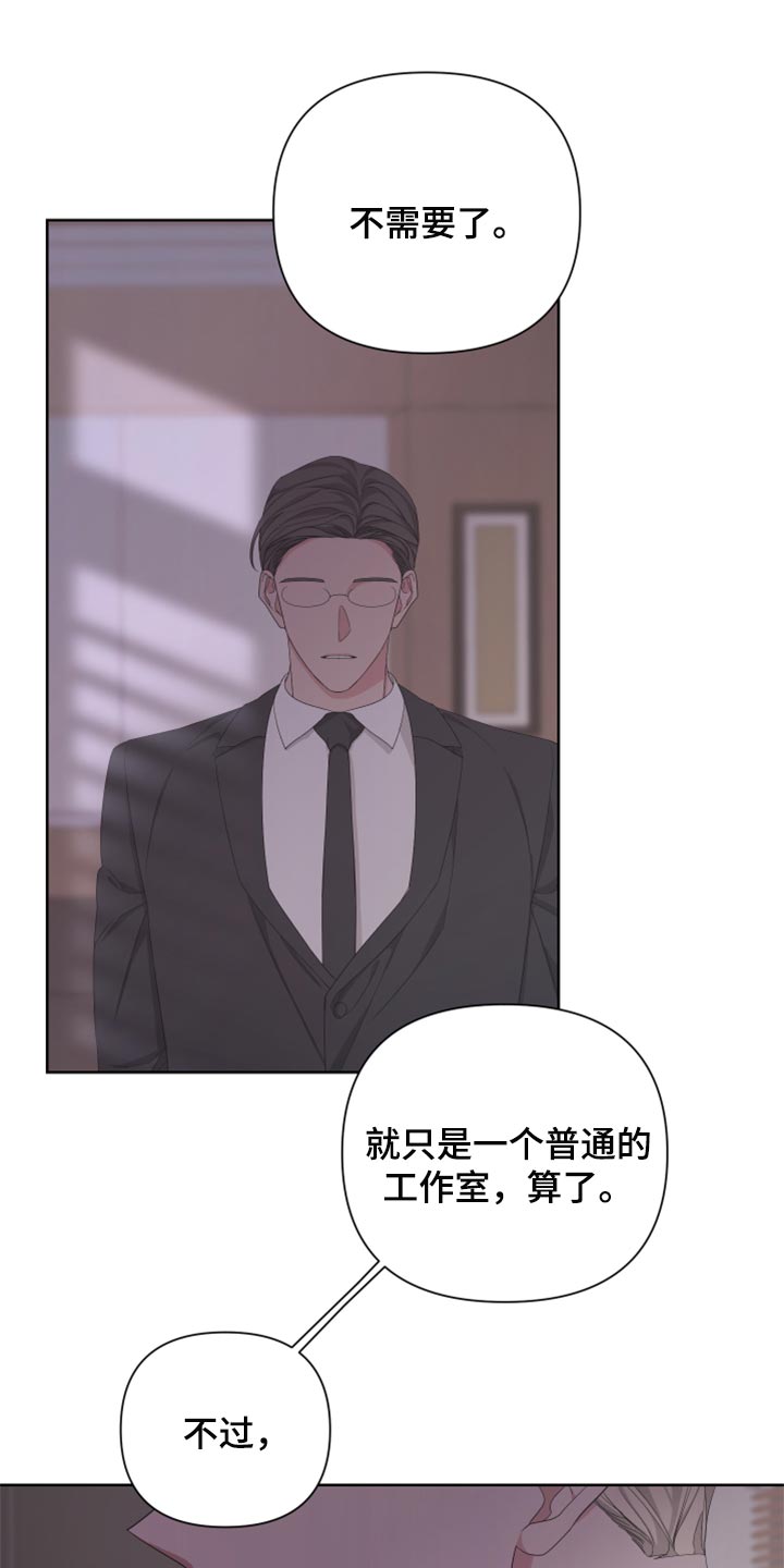 《Bedeuro》漫画最新章节第93章：【第二季】虚无缥缈的期待免费下拉式在线观看章节第【6】张图片