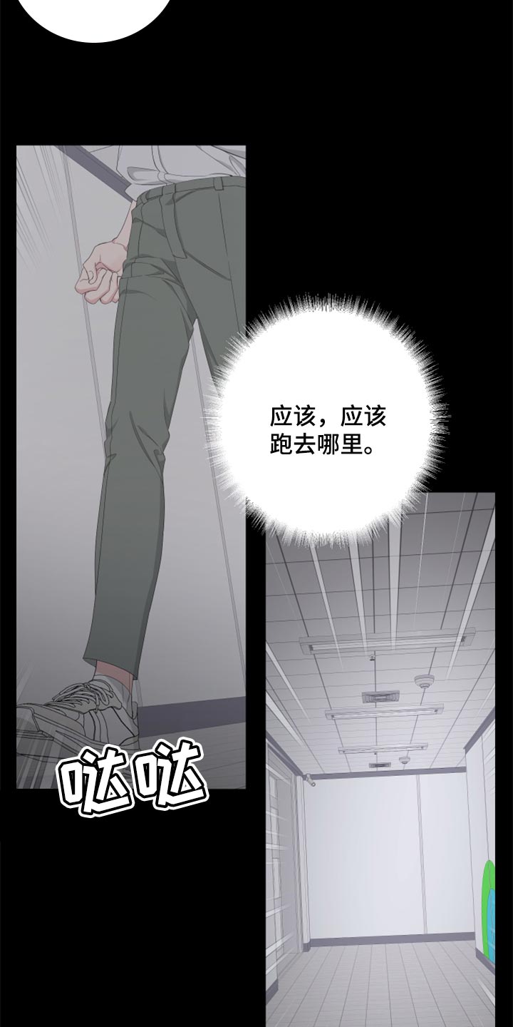 《Bedeuro》漫画最新章节第93章：【第二季】虚无缥缈的期待免费下拉式在线观看章节第【11】张图片