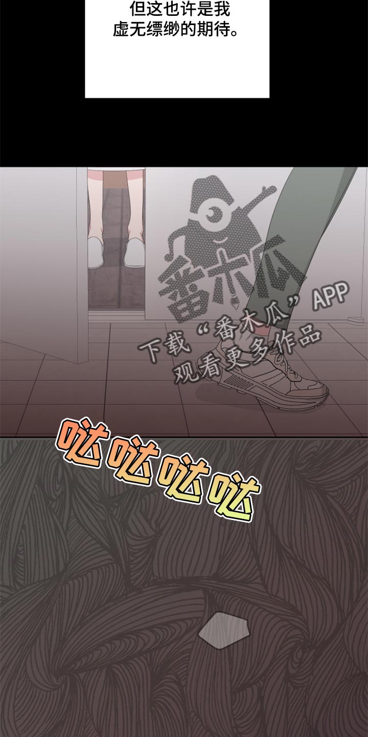 《Bedeuro》漫画最新章节第93章：【第二季】虚无缥缈的期待免费下拉式在线观看章节第【13】张图片