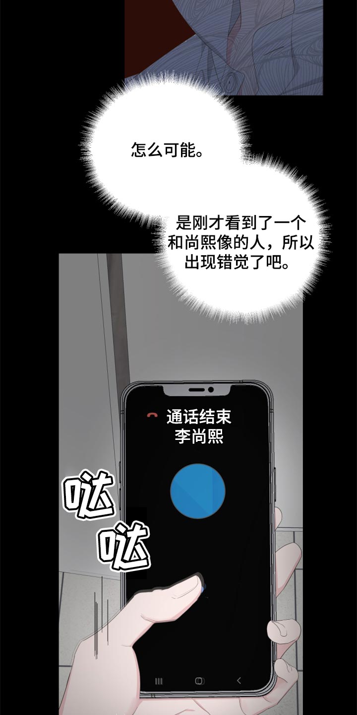 《Bedeuro》漫画最新章节第93章：【第二季】虚无缥缈的期待免费下拉式在线观看章节第【18】张图片