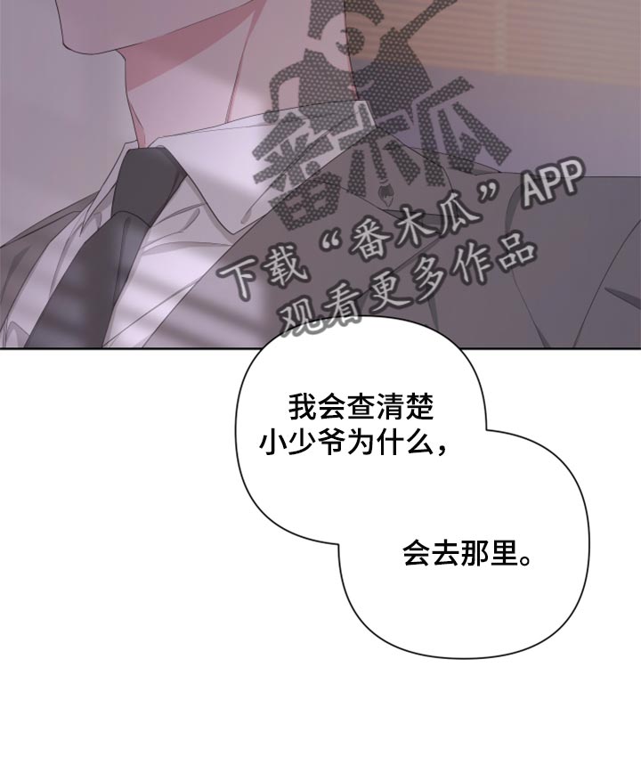 《Bedeuro》漫画最新章节第93章：【第二季】虚无缥缈的期待免费下拉式在线观看章节第【7】张图片