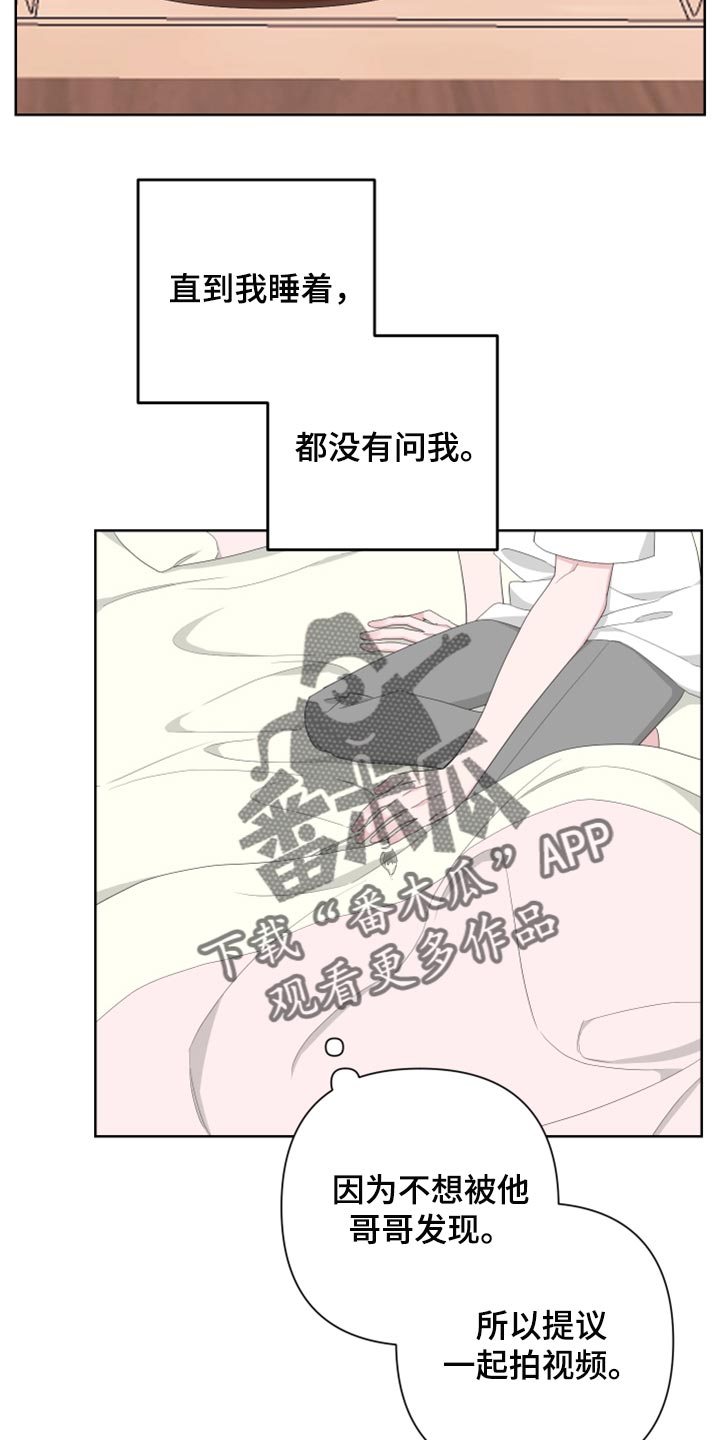 《Bedeuro》漫画最新章节第94章：【第二季】初雪来临的时候免费下拉式在线观看章节第【15】张图片