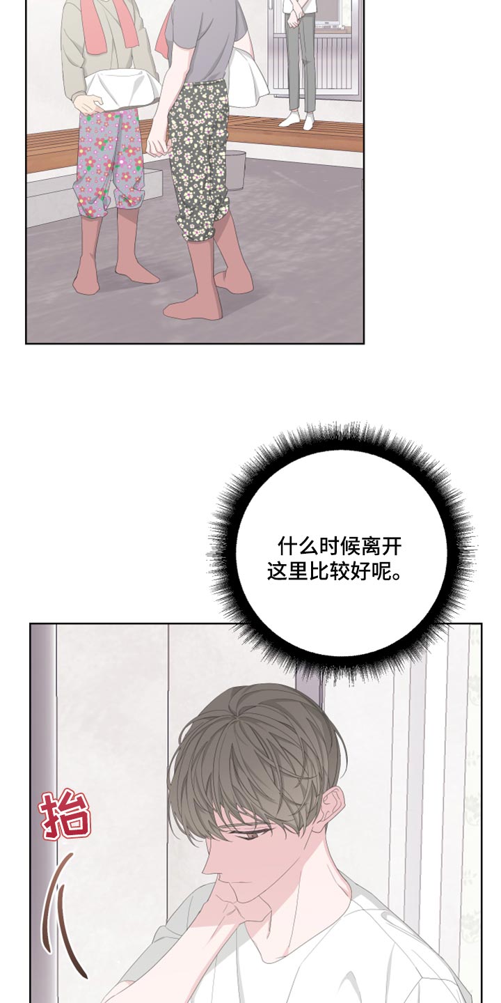 《Bedeuro》漫画最新章节第94章：【第二季】初雪来临的时候免费下拉式在线观看章节第【11】张图片