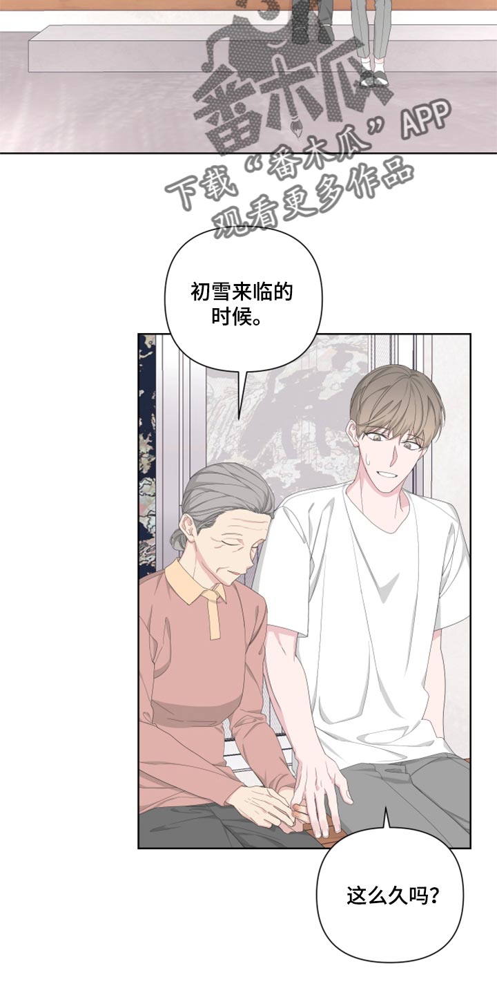 《Bedeuro》漫画最新章节第94章：【第二季】初雪来临的时候免费下拉式在线观看章节第【5】张图片