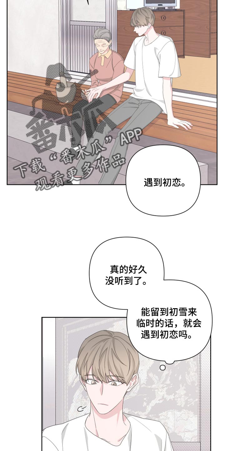 《Bedeuro》漫画最新章节第94章：【第二季】初雪来临的时候免费下拉式在线观看章节第【3】张图片