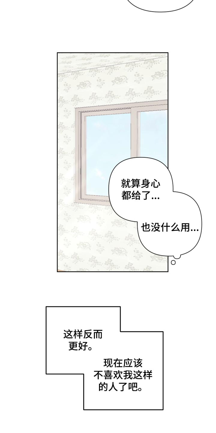 《Bedeuro》漫画最新章节第94章：【第二季】初雪来临的时候免费下拉式在线观看章节第【14】张图片