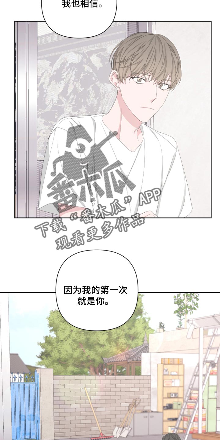 《Bedeuro》漫画最新章节第95章：【第二季】不想你误会免费下拉式在线观看章节第【24】张图片